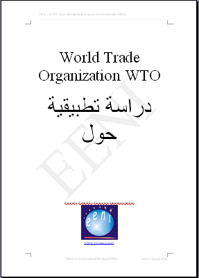 سيد منظمة التجارة العالمية